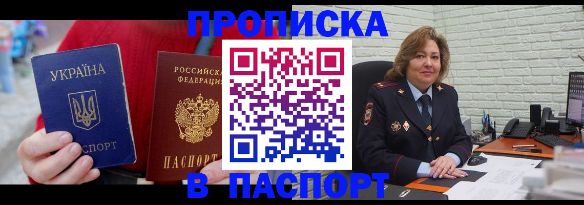 прописка в Окуловке